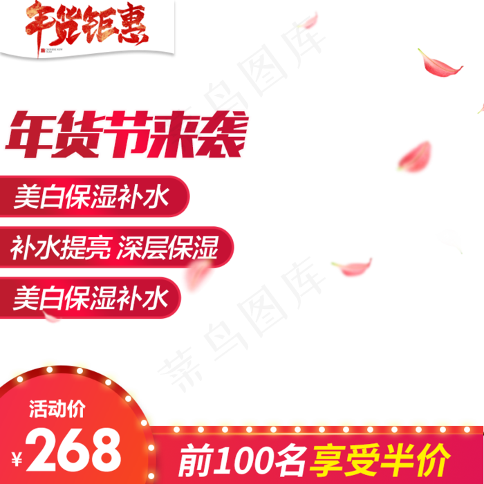 年货化妆品,免抠元素(800*800px 300 dpi )