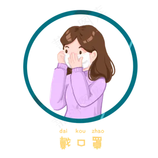 新型肺炎注意事项之戴口罩,免抠元素