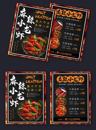 麻辣小龙虾开业促销宣传单