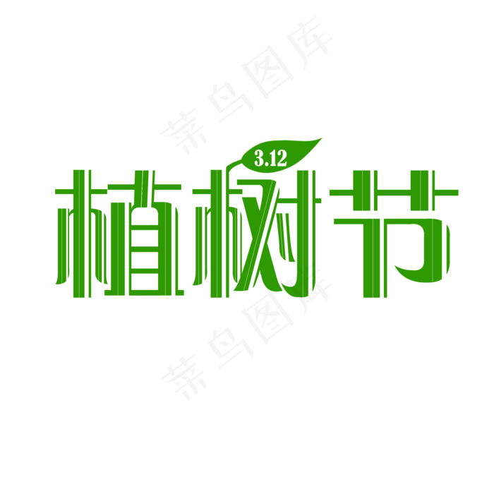 线条绿叶创意植树节(2000*2000px)psd模版下载
