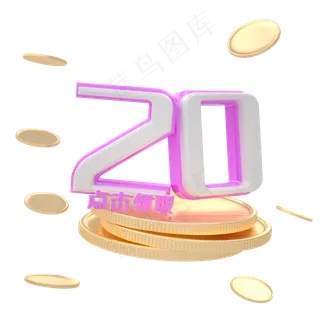 C4D紫色创意优惠券20元