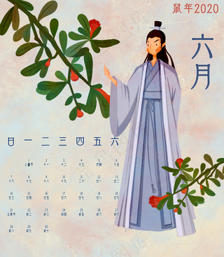 2020鼠年六月古风公子石榴月历,免抠元素