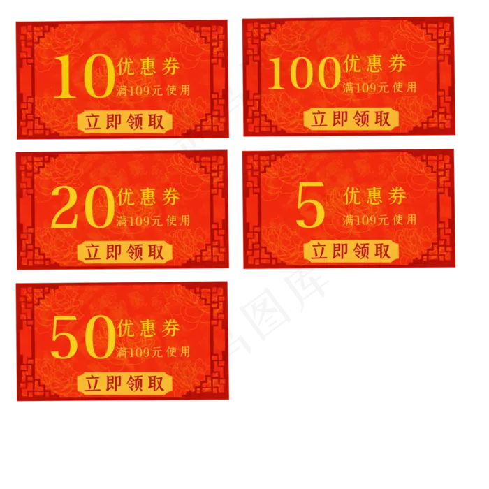 中国风优惠券红色系