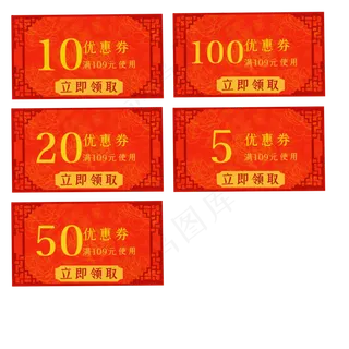 中国风优惠券红色系