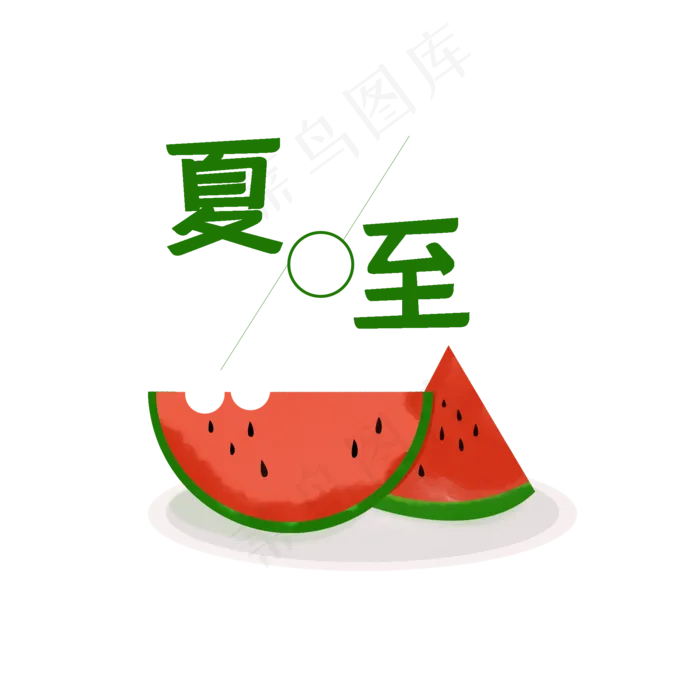 夏至夏天吃西瓜二十四节气(2000X2000(DPI:300))psd模版下载