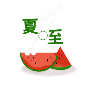 夏至夏天吃西瓜二十四节气