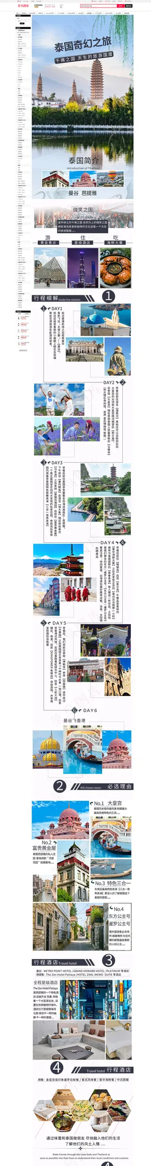 浪漫泰国之旅详情页