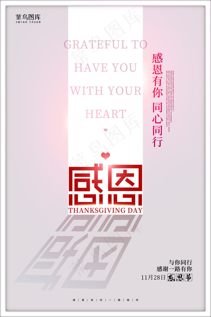 感恩有你一路相伴感恩节唯美创意海报