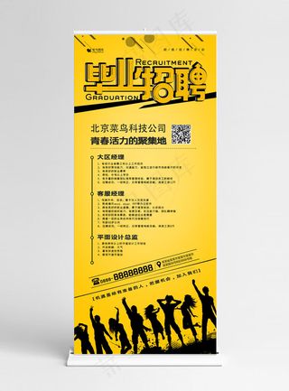 招聘校园招聘会校招秋季招聘宣传展架