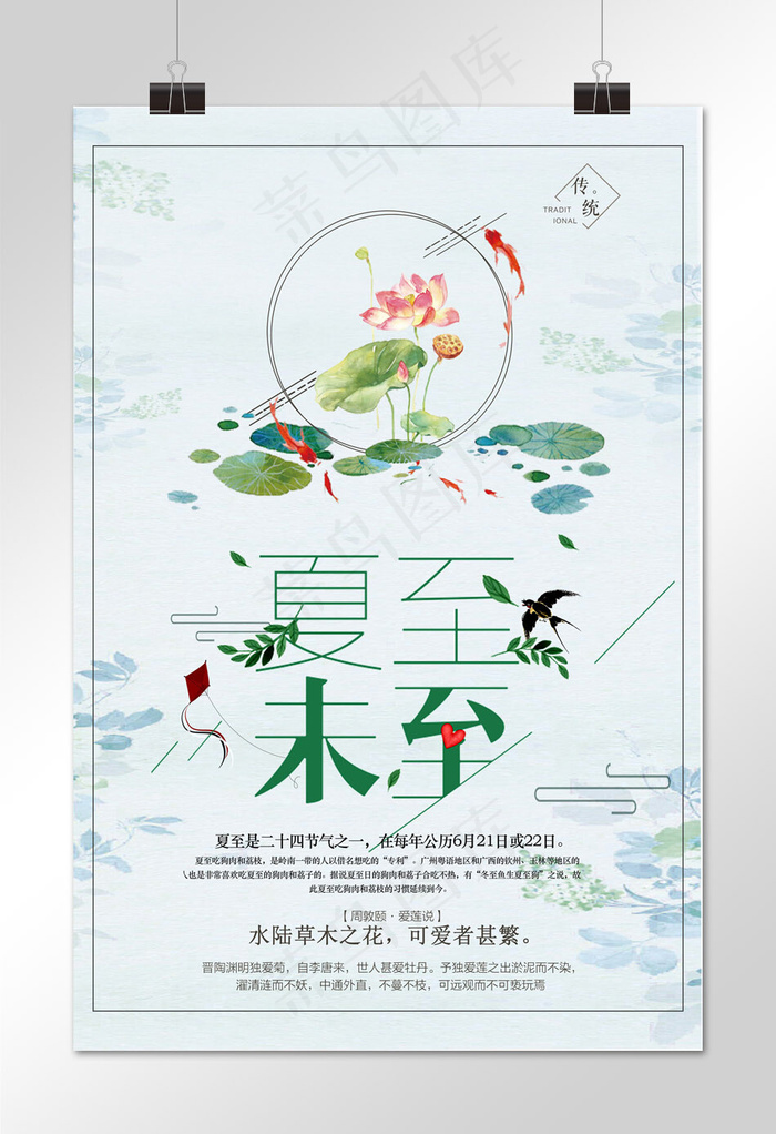 夏至未至 夏天 荷花(1600*6094px)psd模版下载