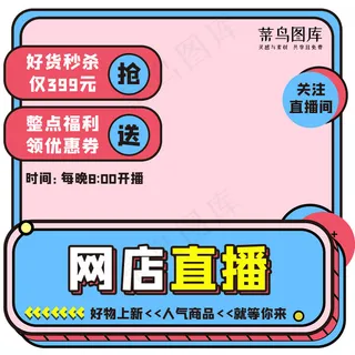网店直播商品促销撞色孟菲斯主图