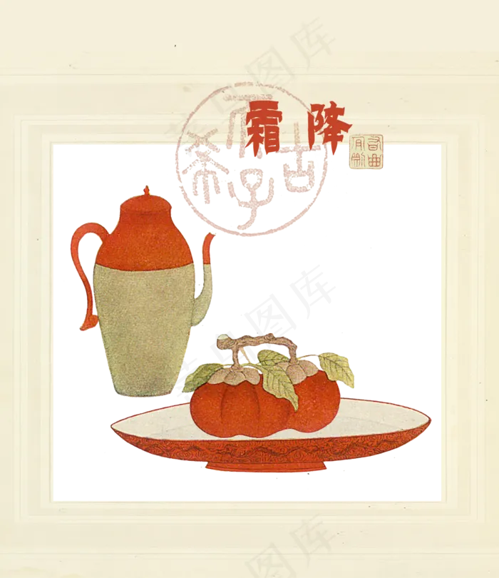 中国古典风格装饰朱红柿子霜降节,免抠元素(1788X2069(DPI:350))psd模版下载