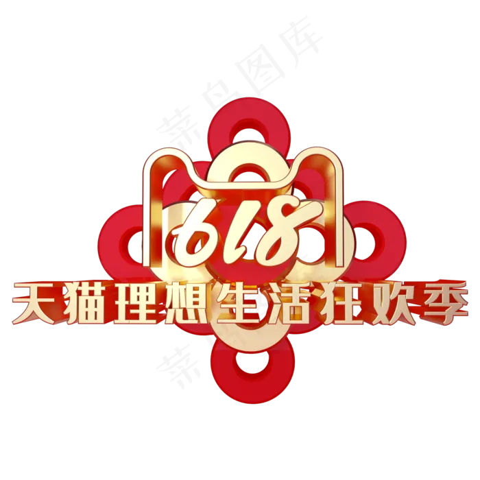 618天猫理想生活狂欢季(2000X2000(DPI:150))psd模版下载