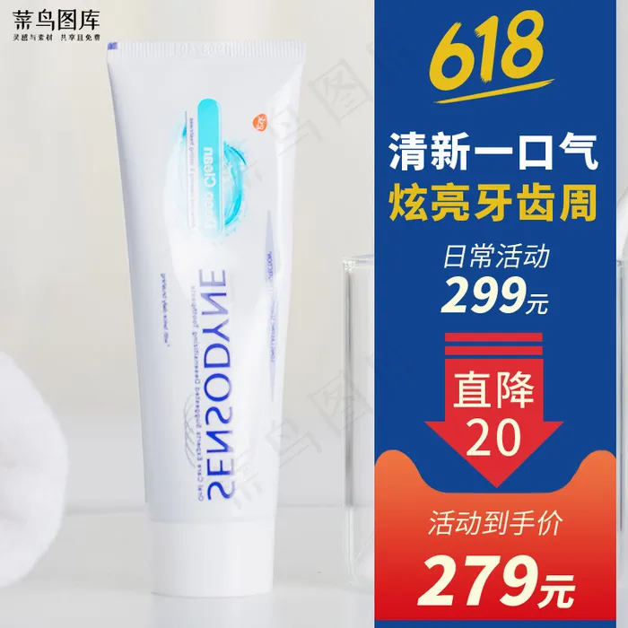 电商洗护口腔用品蓝色线上主图(800*800px 72 dpi )psd模版下载