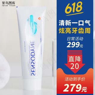 电商洗护口腔用品蓝色线上主图