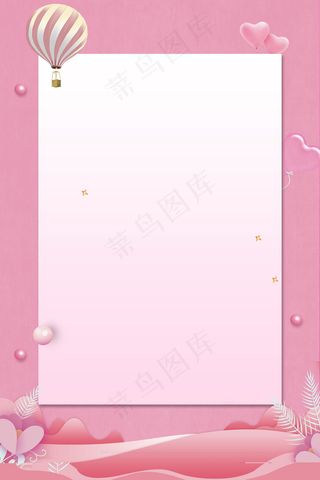 清新粉色甜蜜情人节