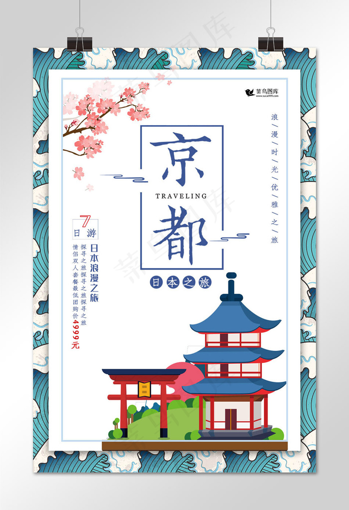 简约日本京都旅游海报
