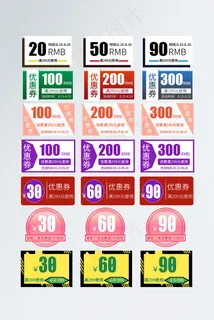 电商满减促销通用优惠券标签