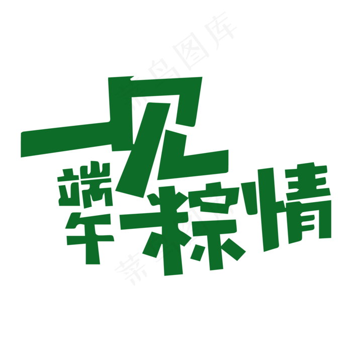 一见粽情端午ai矢量模版下载