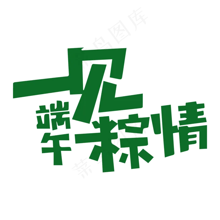 一见粽情端午ai矢量模版下载