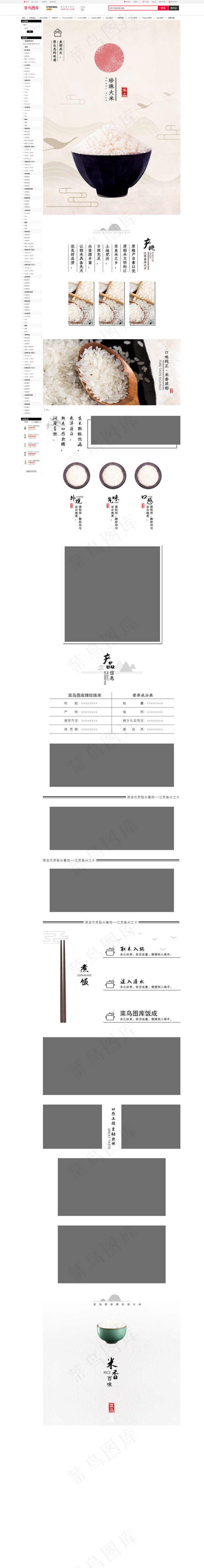 中国风大米电商详情页