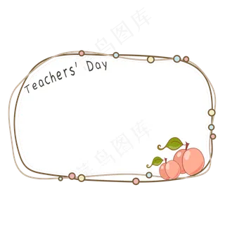 清新教师节边框元素
