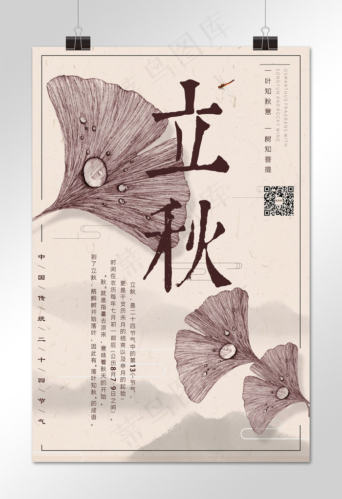 银杏叶落叶立秋秋季宣传海报
