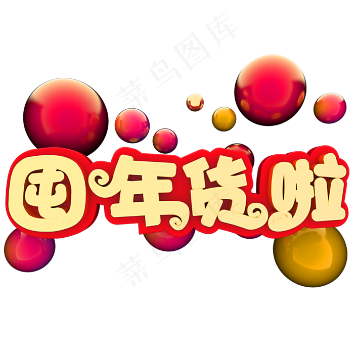 囤年货了电商促销(2000X2000(DPI:150))psd模版下载