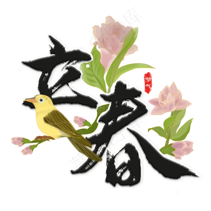 立春花和鸟PNG素材,免抠元素