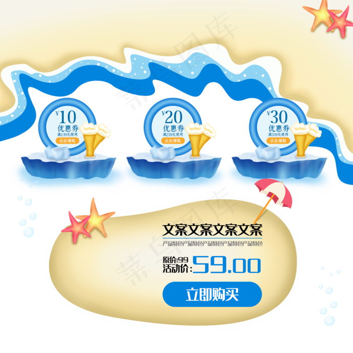 夏日电商啤酒节