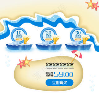 夏日电商啤酒节