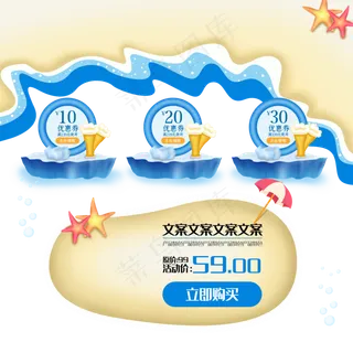 夏日电商啤酒节