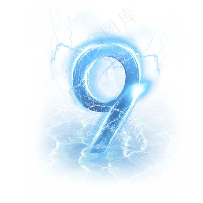 蓝色水晶电水数字9(3000*3000px 	      )psd模版下载