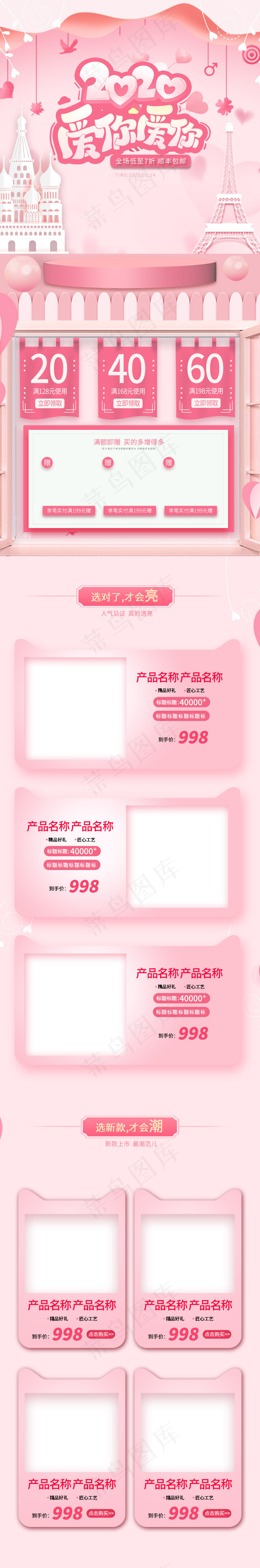 2020爱你爱你情人节手机端首页(640*3863px)psd模版下载