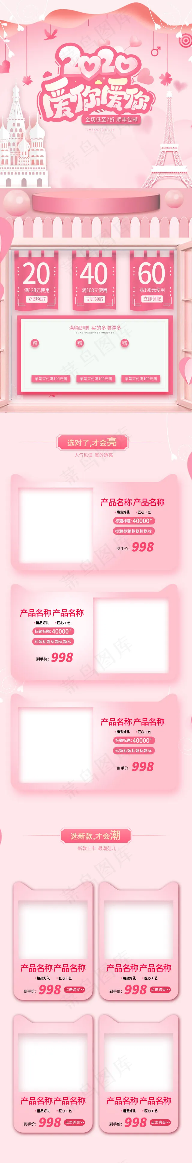 2020爱你爱你情人节手机端首页(640*3863px)psd模版下载