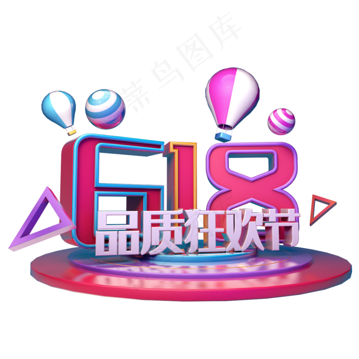 618品质狂欢节(2345X2345(DPI:150))psd模版下载