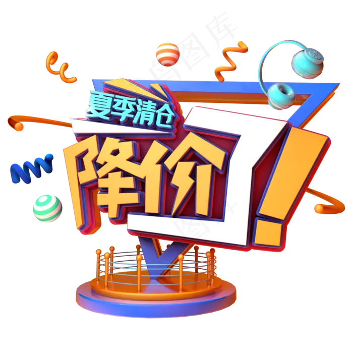 降价了夏季清仓