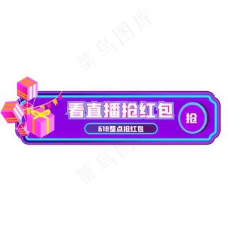 电商直播预告胶囊