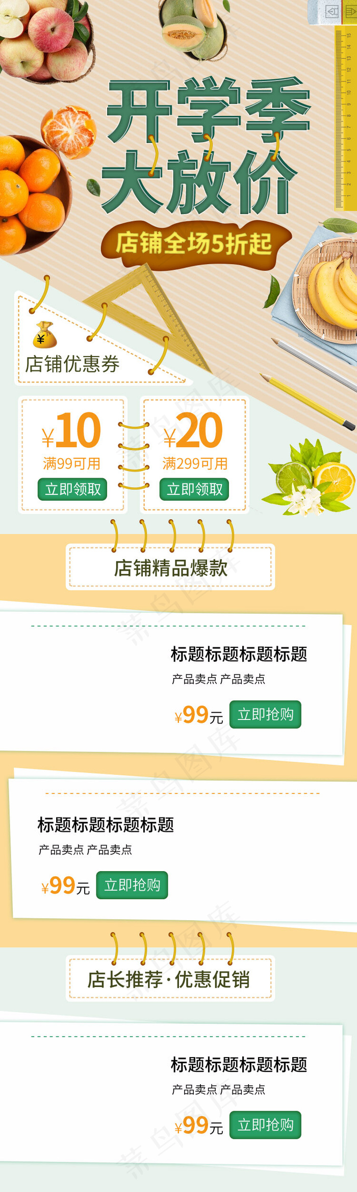 天猫开学季移动端首页电商淘宝水果促销