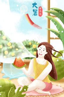 大暑小暑节气配图