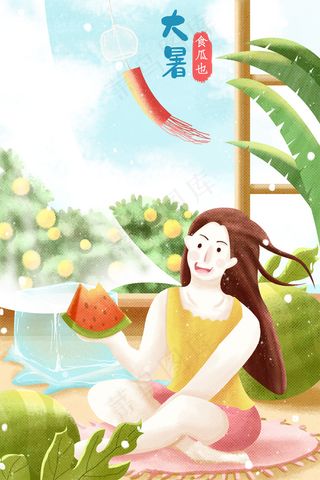 大暑小暑节气配图