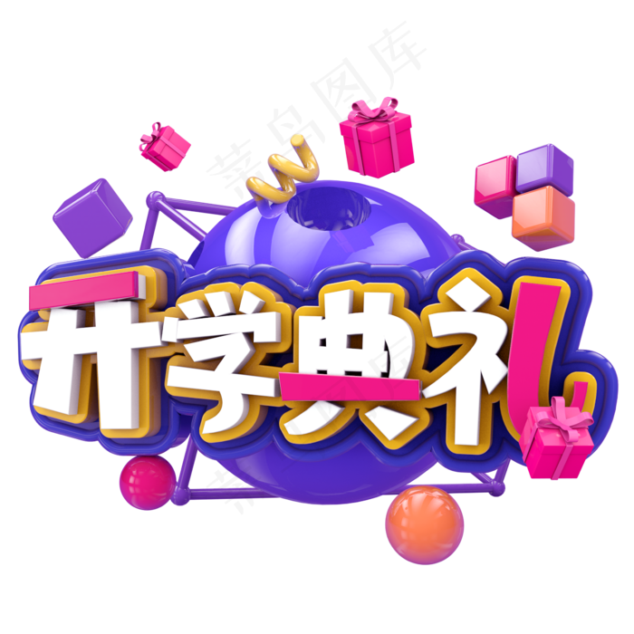 开学典礼C4D(2345*2345px)