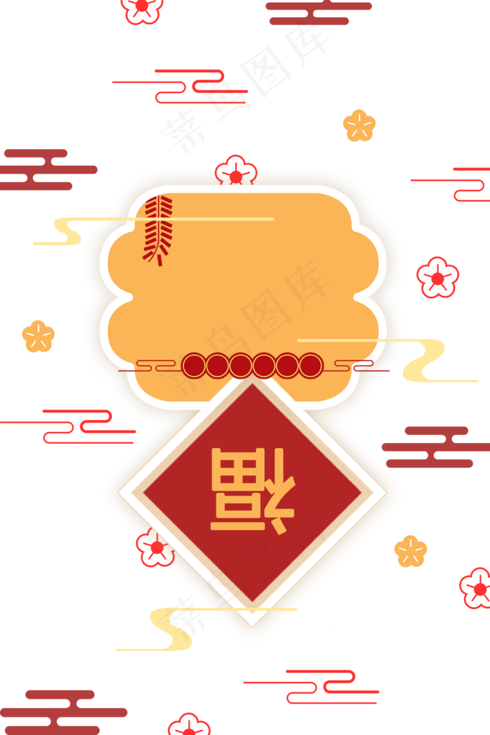 鼠年2020新年底纹,免抠元素(3543X5315(DPI:300))psd模版下载