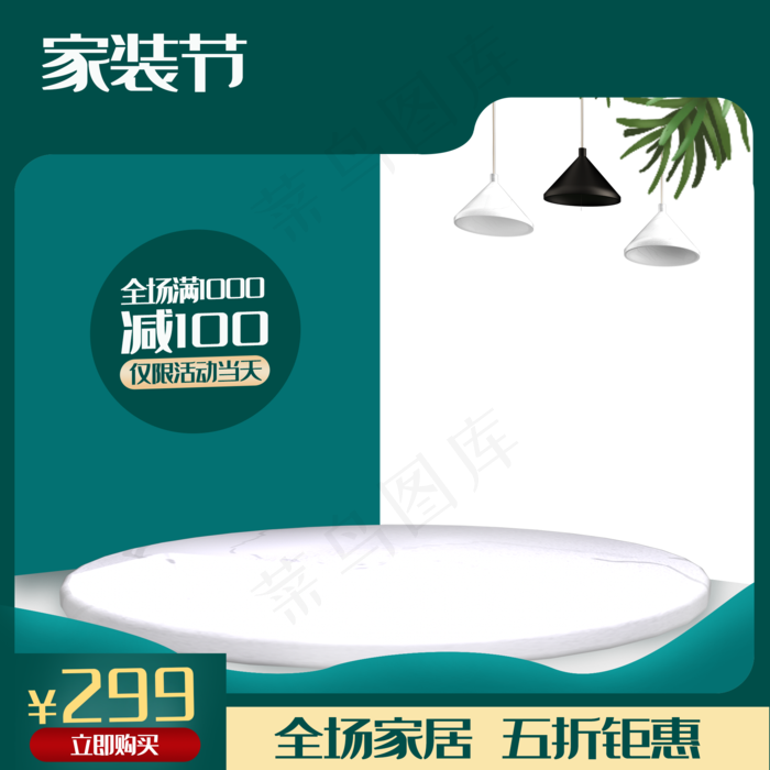 淘宝天猫家装节主图