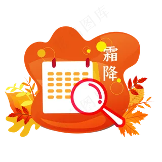 霜降节气矢量标签