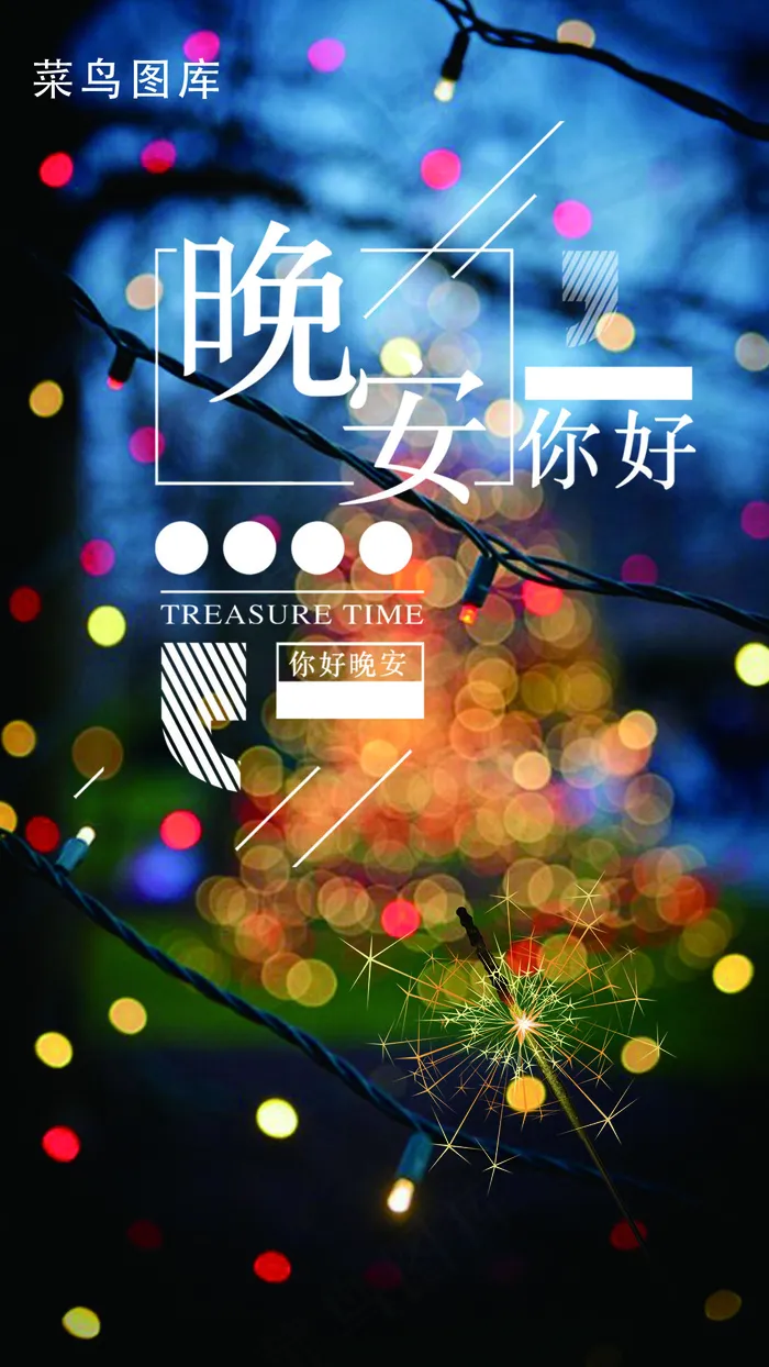 简约正能量晚安配图(1080*1920px)psd模版下载