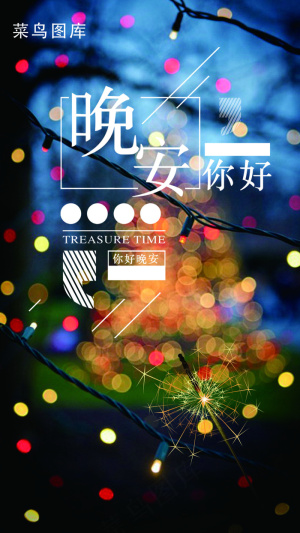 简约正能量晚安配图