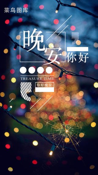 简约正能量晚安配图