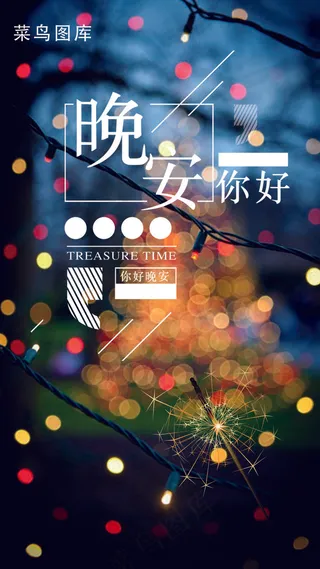 简约正能量晚安配图