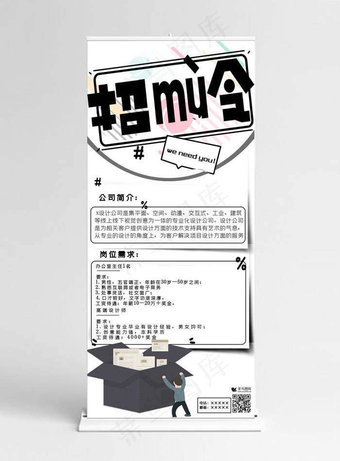 招聘招募令校园招聘X展架(3780*8505px)psd模版下载